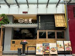 -旺爷砂锅·茶作(国贸城店)