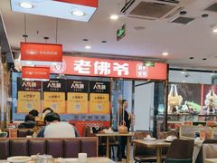 -老佛爷正宗铜炉蛙锅(五道口店)
