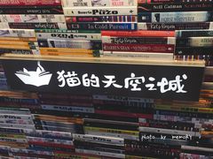 景观位-猫的天空之城概念书店(杭州南宋御街店)