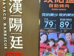 -汉阳廷自助烤肉(同和金铂天地店)