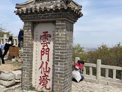 -青州市云门山风景区