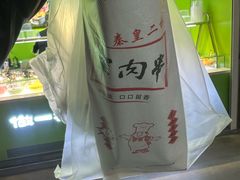 -秦皇二林羊肉串(秦皇小巷店)