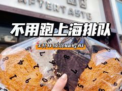 -回甘面包Aftertaste
