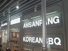 -安又胖韩国烤肉(泰达永旺店)