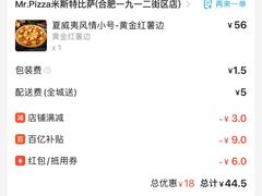 -Mr.Pizza米斯特比萨(合肥一九一二街区店)