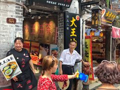 门面-大王油茶(磁器口店)