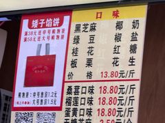 -矮子馅饼(大成路店)