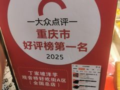 -丁家坡洋芋·观音桥好吃街A区(全国总店)