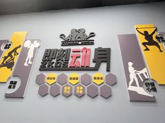 -即刻健身馆(对外经贸店)