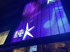 -纯K(打浦桥店)