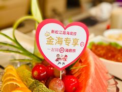 -海底捞火锅(新松江路店)