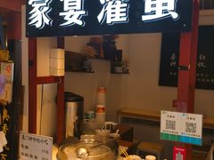 门面-家宴·灌蛋·沙茶面(曾厝垵店)
