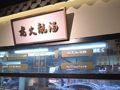 -广府乡下·饭庄(新港东路店)