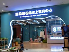 -Swim斯卫姆国际儿童游泳中心(红博中央公园店)