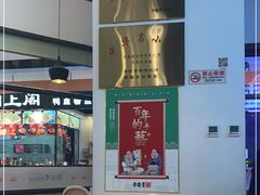 -李连贵熏肉大饼(金隅嘉品Mall店)