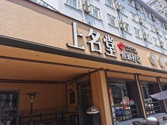 -上名堂·鱼头好吃(体育场路店)