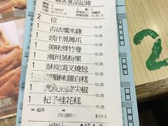 账单-添好运点心专门店(北角店)