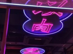 -十三姨正合丰烤肉(营迹路店)