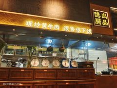 门面-小隐人家(乐松店)