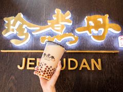 -珍煮丹·黑糖饮品专卖(东城万达店)