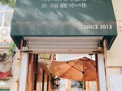 门面-长颈鹿咖啡(大学路店)