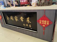 -金阁家常菜(贵阳路店)