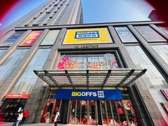 -伊势丹(现代城店)