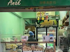 -菲律宾面包(宝发大厦店)