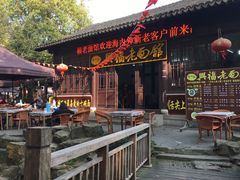 门面-兴福老面馆(寺路街店)