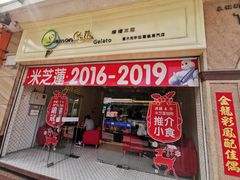 门面-柠檬车露(卖草地店)