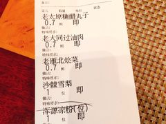 账单-并州饭店·并萃阁