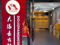-重庆大队长火锅(凤城八路店)