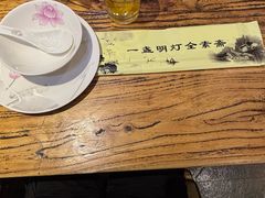 -一盏明灯全素斋(殊像寺店)
