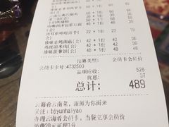 账单-云海肴·汽锅鸡·云南菜(美罗城店)