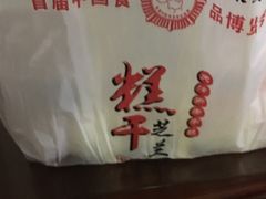 -芝兰斋糕干店(平山道店)