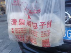 -清泉阁包子铺(中山路店)