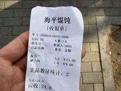 -海平馄饨(逍遥二路店)