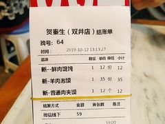 账单-贺秦生陕面王(富力城店)