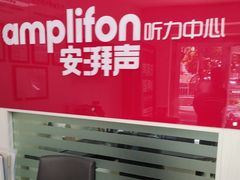 -安湃声助听器(密云店)