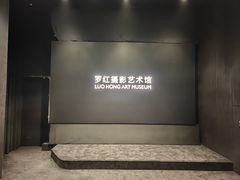 -罗红摄影艺术馆