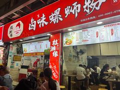 -桂湘缘卤味螺蛳粉