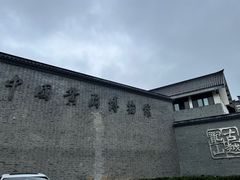 -中国黄酒博物馆