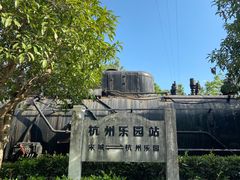 -杭州乐园