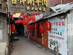 -吉祥涮羊肉