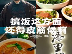 -漆黑觉米粉(三里屯店)