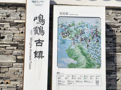 -鸣鹤古镇