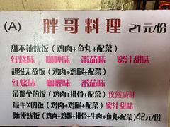 -胖哥料理(兴义里店)