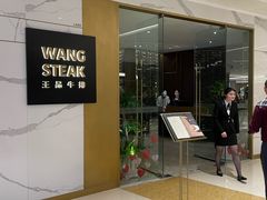 -王品牛排(合肥万象城店)
