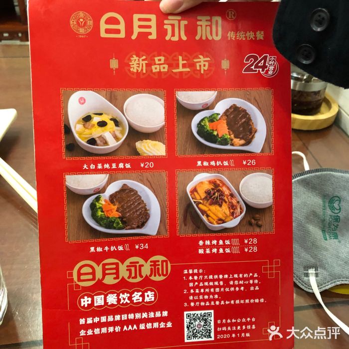 日月永和中国餐饮名店(凤凰店)图片