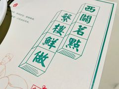 -蘩楼(华强北总店)